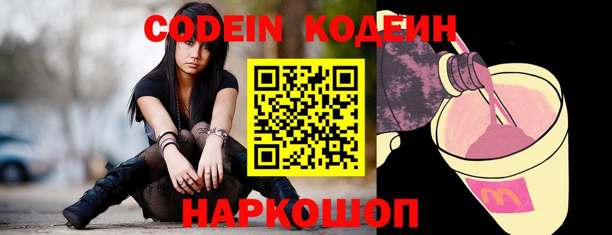 Сорочинск  Кодеиновый сироп Lean напиток Lean (лин)  Вход с VPN 