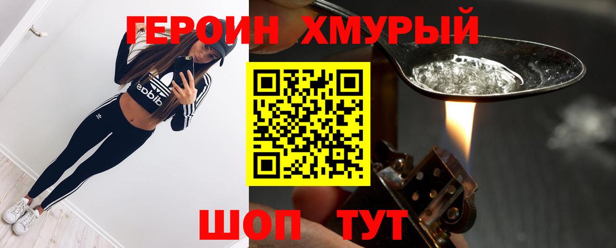 Героин  Героин гречка  Вход с VPN  Сорочинск 