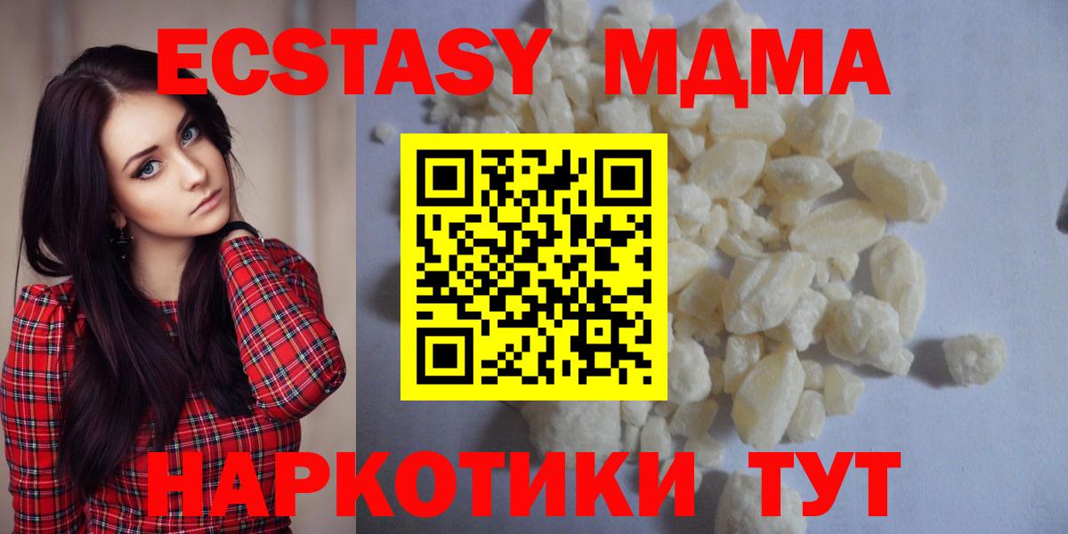 МДМА кристаллы  Вход с VPN  МДМА crystal  MDMA  Сорочинск 