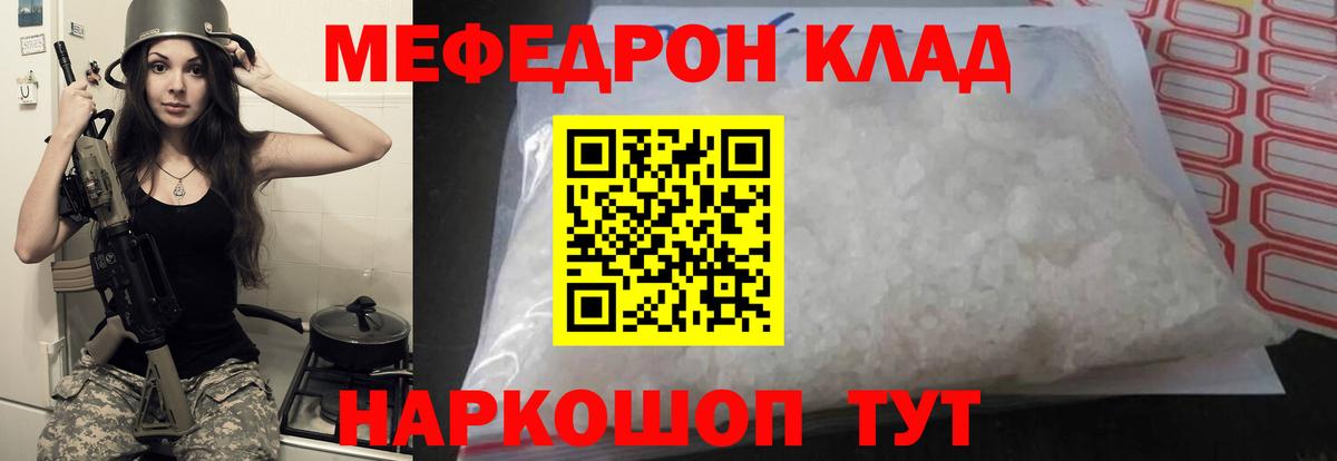 Мефедрон  Сорочинск