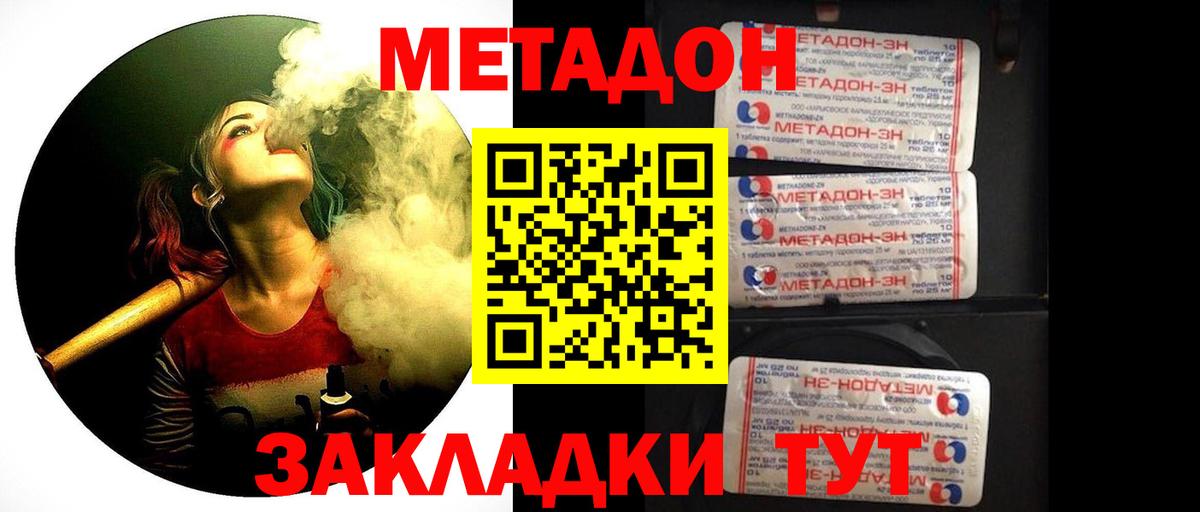 Метадон белоснежный  Вход с VPN  Сорочинск 
