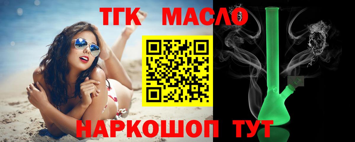 ТГК гашишное масло  Вход с VPN  Сорочинск 